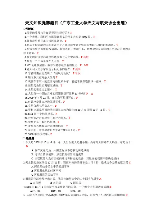 天文节天文知识竞赛试题(广工)