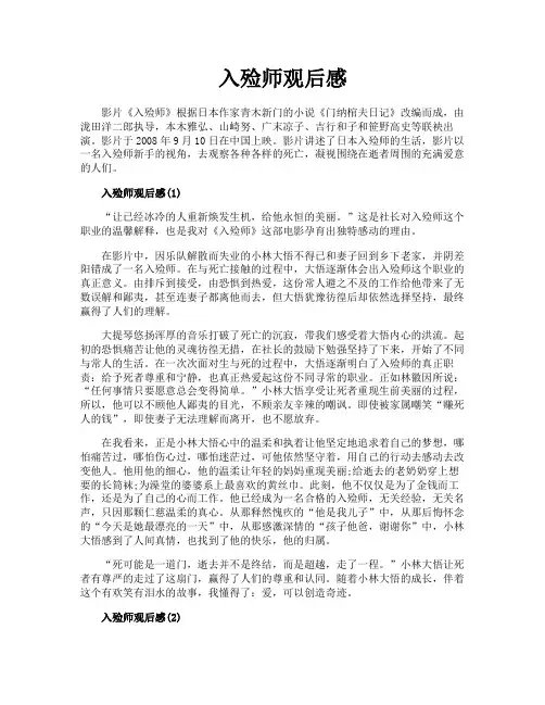 入殓师观后感
