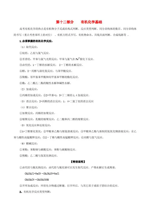 冲刺2019年高考化学复习专题12有机化学基础含解析2