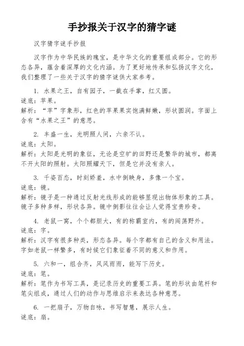 手抄报关于汉字的猜字谜