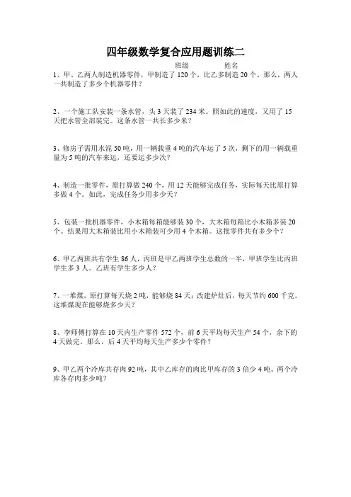 四年级数学复合应用题训练二