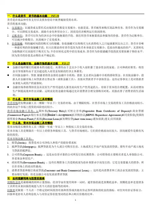 货币银行学 期末考试整理