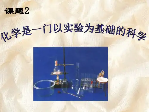化学人教版九年级上册探究实验：人体吸入的空气和呼出气体有什么不同