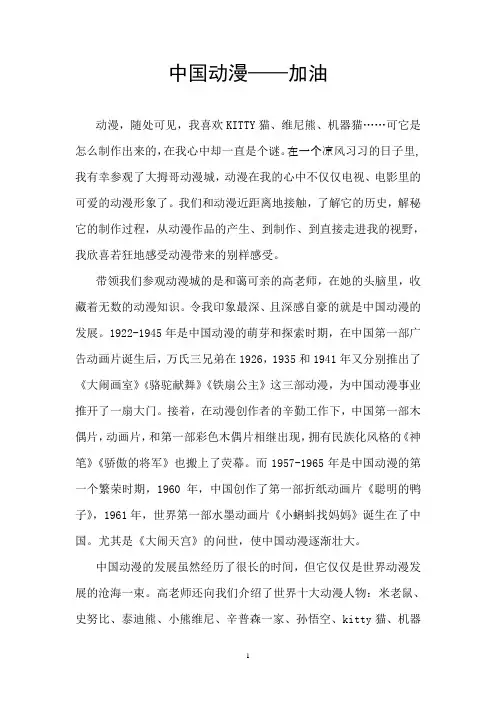 中国动漫--加油