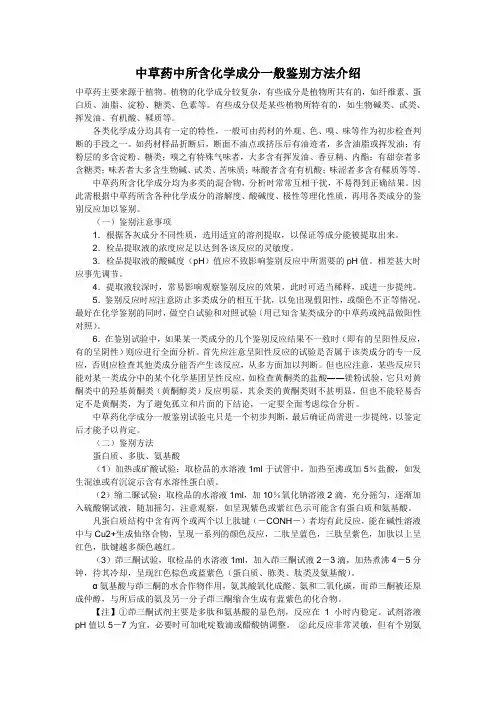 中草药中所含化学成分一般鉴别方法介绍