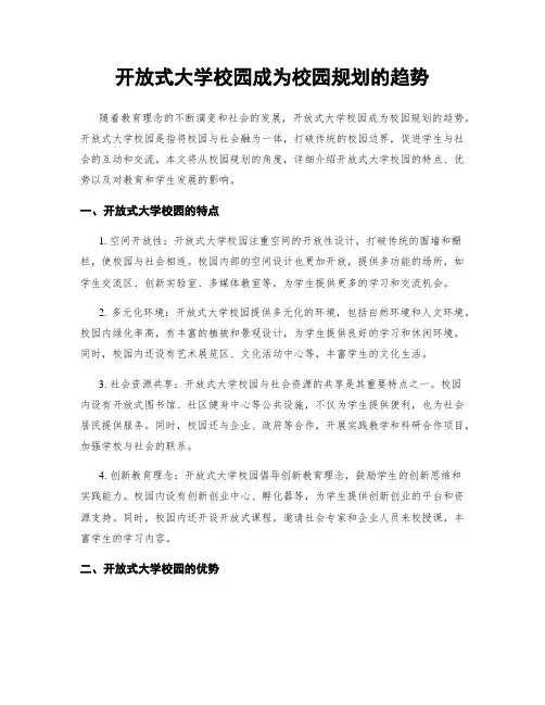 开放式大学校园成为校园规划的趋势