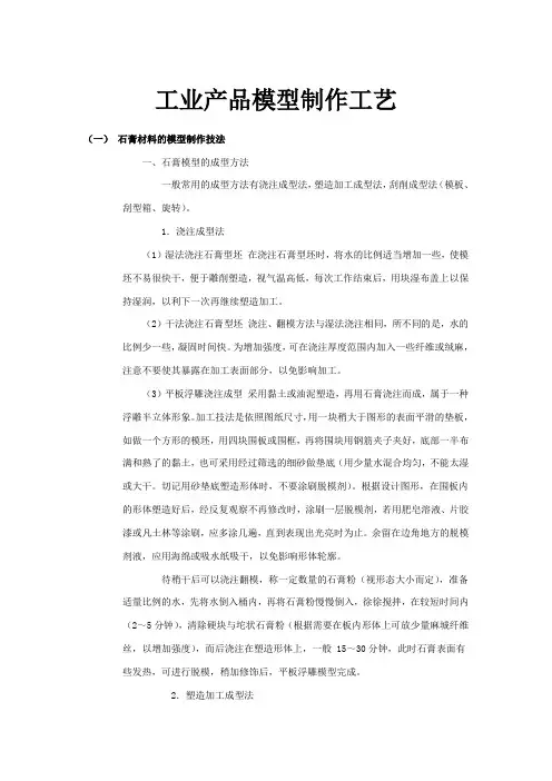 (完整版)工业产品模型制作工艺