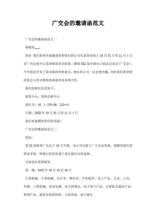 广交会的邀请函范文