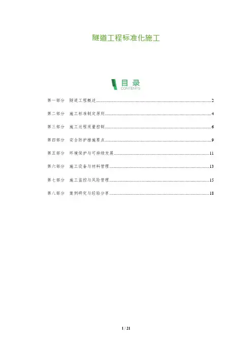 隧道工程标准化施工