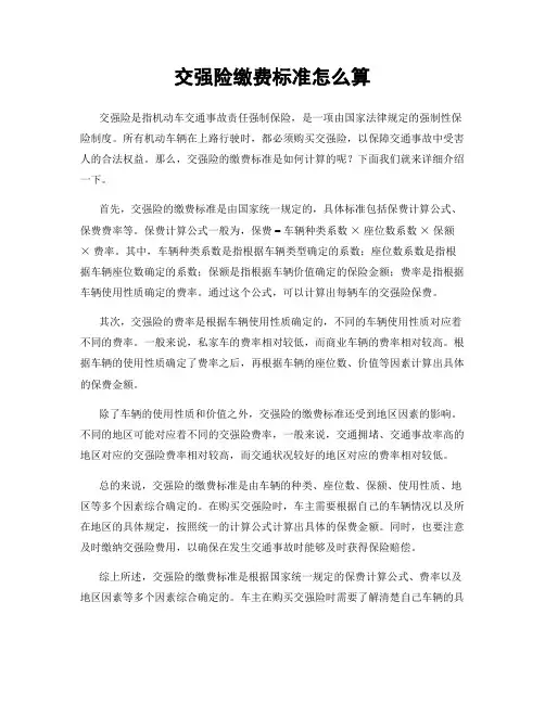 交强险缴费标准怎么算