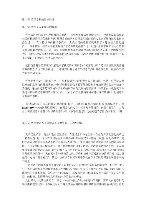 哲学导论 王德峰