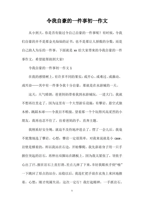 令我自豪的一件事初一作文
