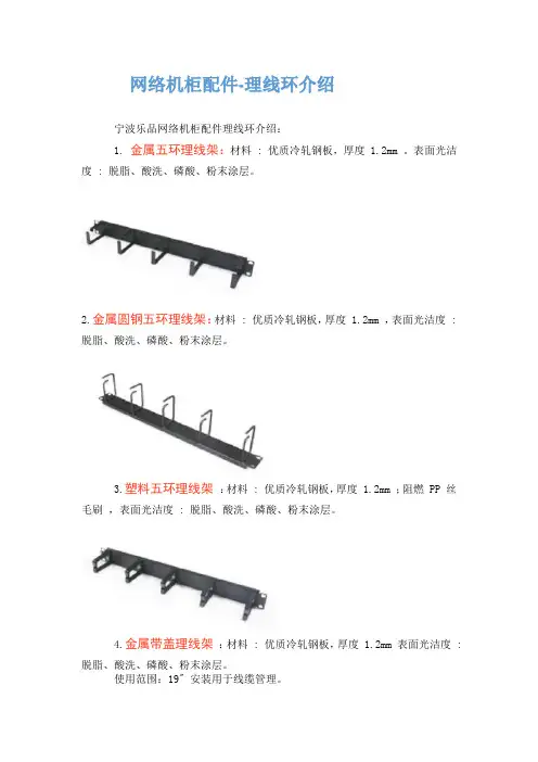 机柜,机柜配件理线环介绍 
