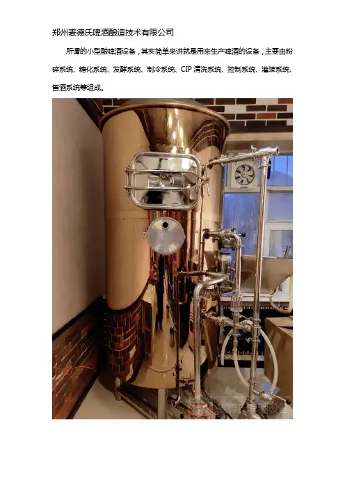 小型酿啤酒设备介绍