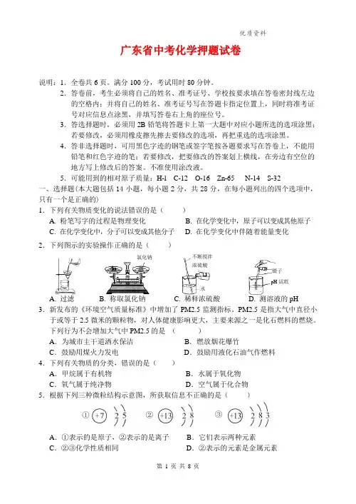2021年广东省中考化学押题试卷(含答案).doc