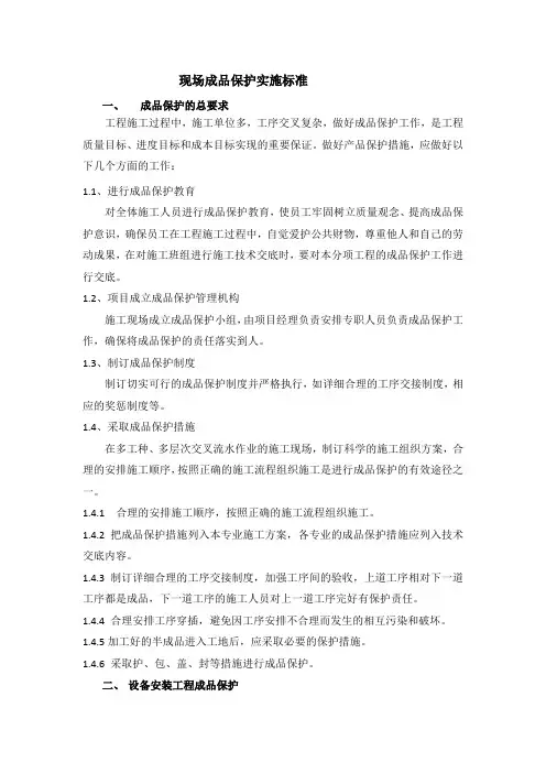 机电工程现场成品保护标准化方案