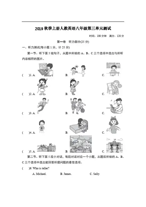 2019秋季上册人教英语八年级第三单元测试(答案版)