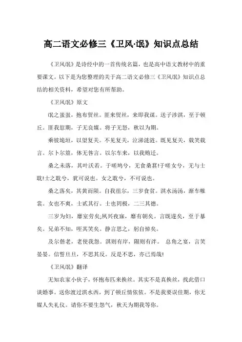 高二语文必修三《卫风·氓》知识点总结