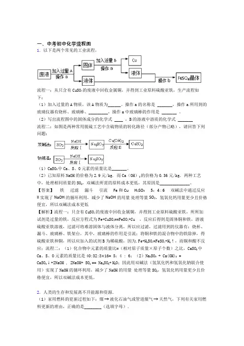 2020-2021培优流程图辅导专题训练附详细答案