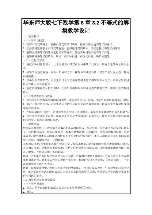 华东师大版七下数学第8章8