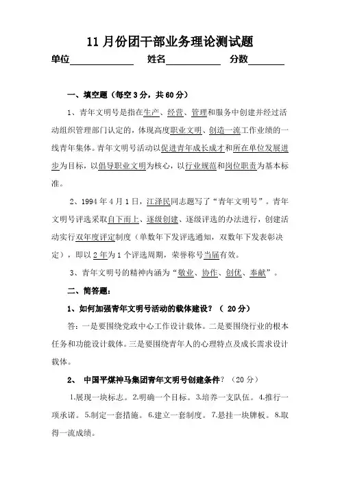 元月份团干部理论考试