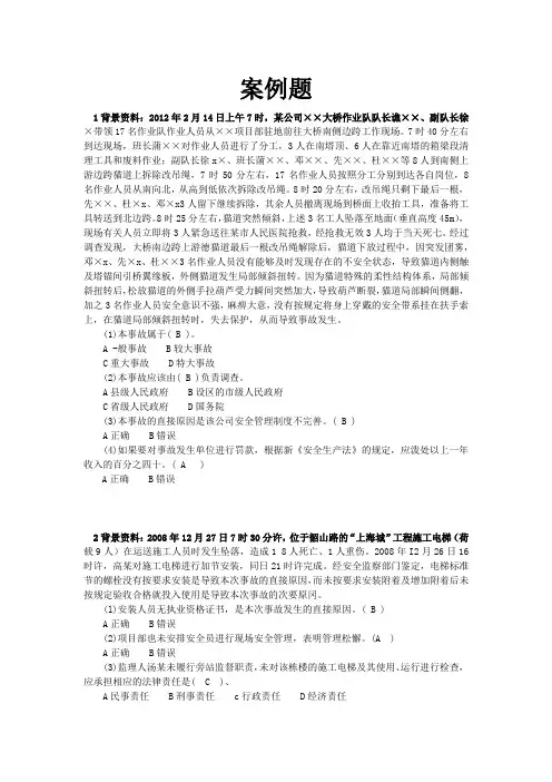 案例分析题(公路水运试题)(5)