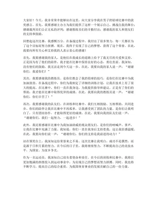 男子扔铅球比赛获奖感言