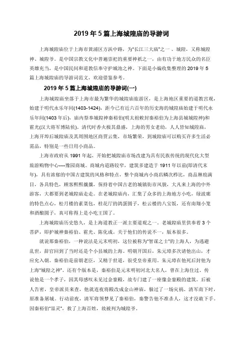 2019年5篇上海城隍庙的导游词