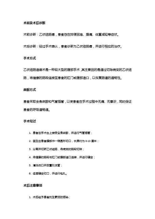 手术记录：乙状结肠造瘘术(双管)