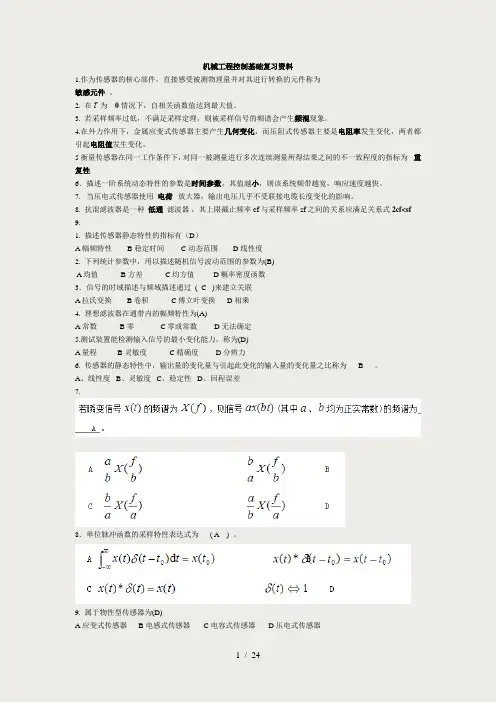 武汉工程大学邮电院机械工程测试期末考试考点