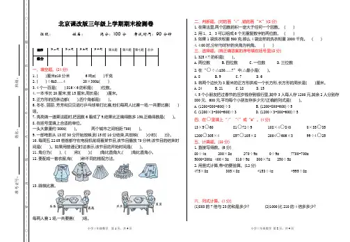 北京课改版三年级数学上册期末测试卷及答案