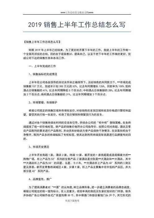2019年最新银行营业网点半年总结工作总结文档【六篇】