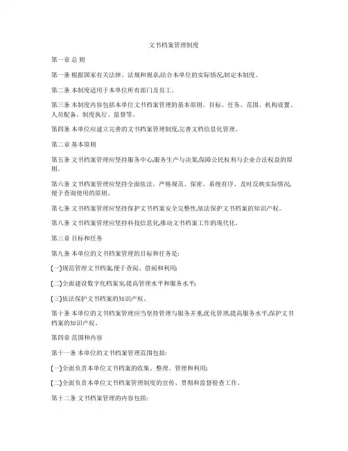文书档案管理制度