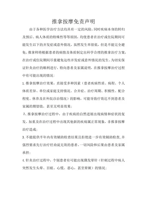 推拿按摩免责声明