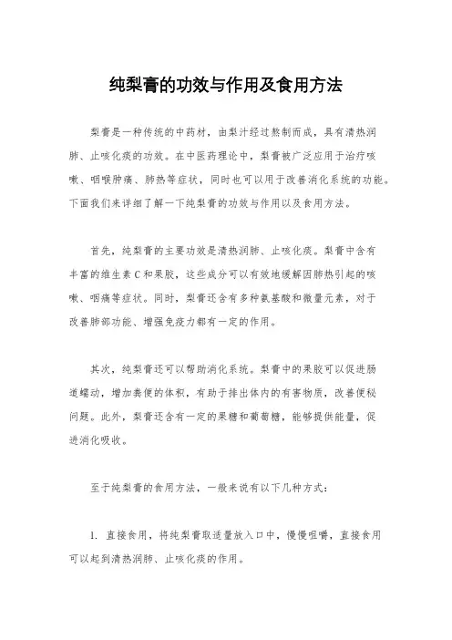 纯梨膏的功效与作用及食用方法