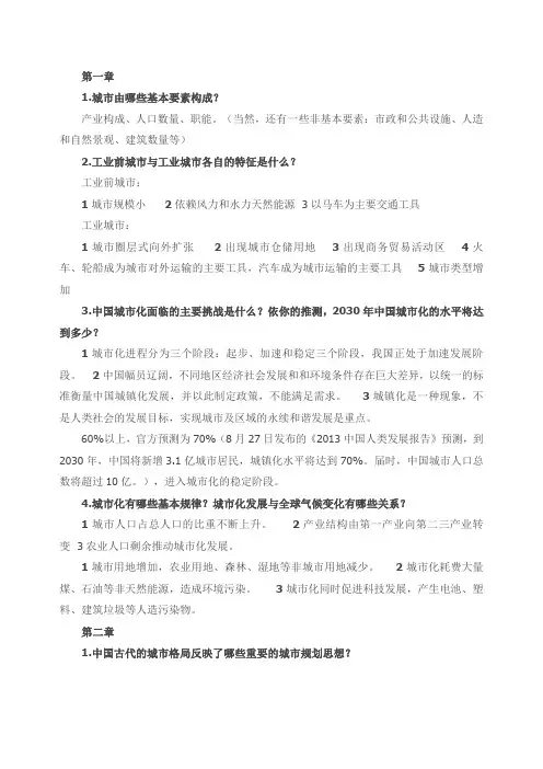 城市规划原理(第四版)课后习题解答
