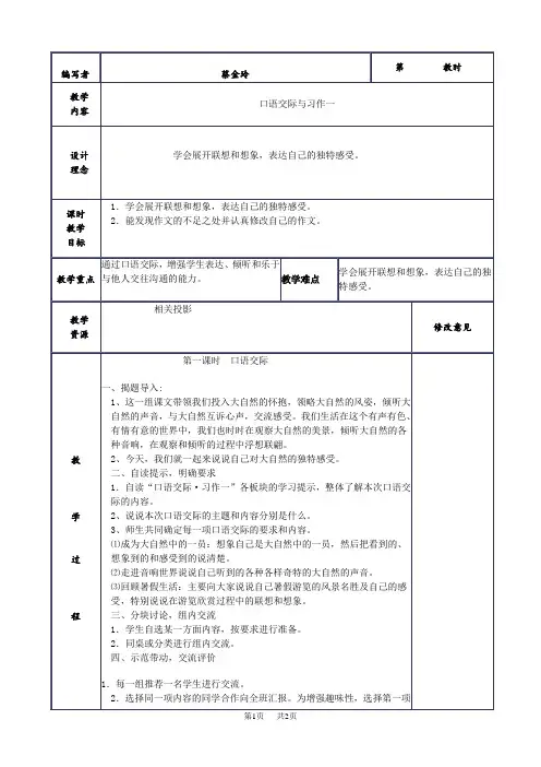 小学六年级语文上册口语交际习作一教案
