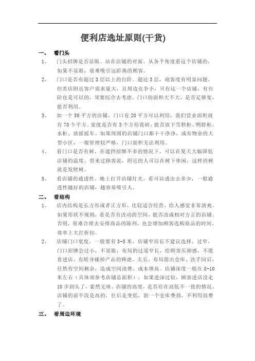便利店选址的原则(干货)