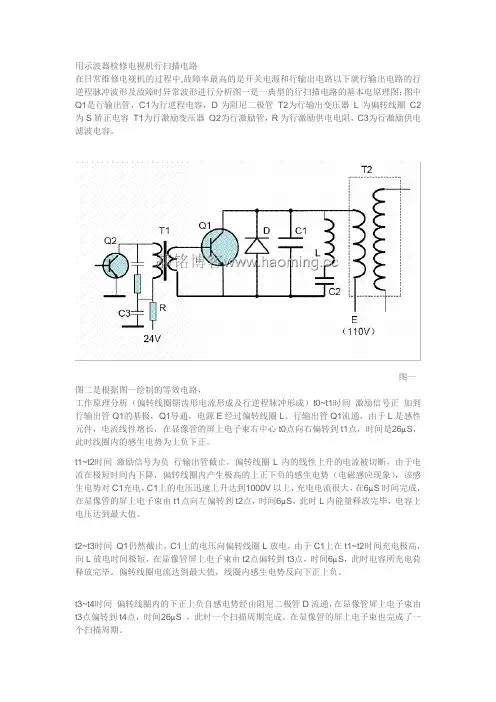 用示波器检修电视机行扫描电路
