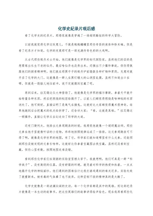 化学史纪录片观后感