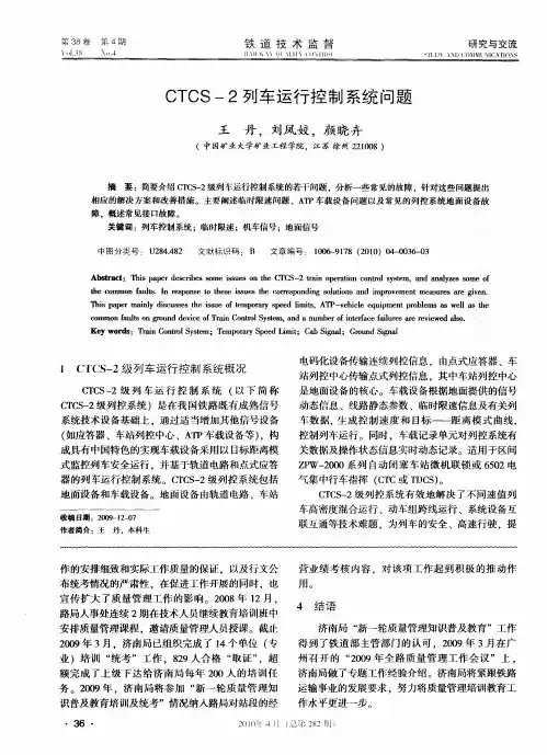 CTCS-2列车运行控制系统问题