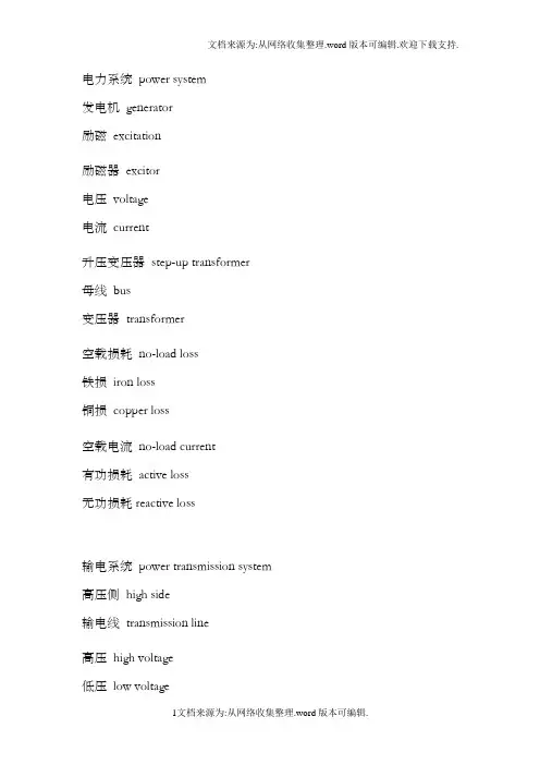 电力系统英文单词