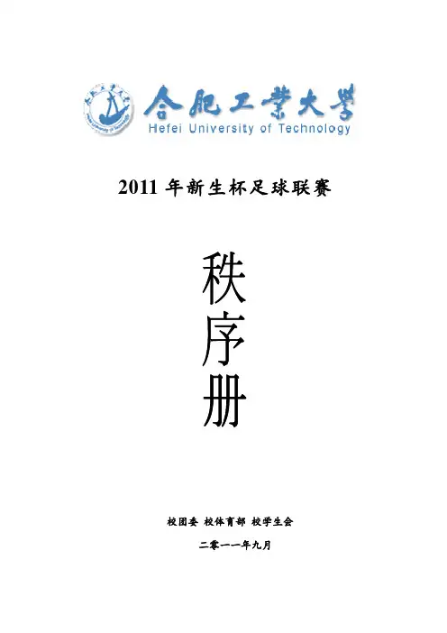 足球赛秩序册