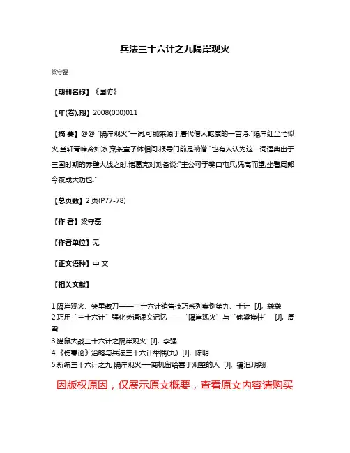 兵法三十六计之九隔岸观火