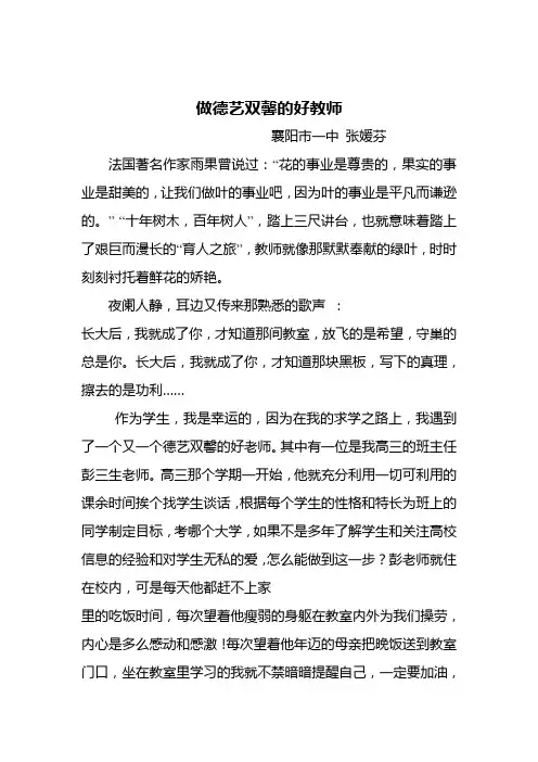 做德艺双馨的好教师