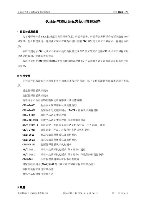 认证证书和认证标志使用管理程序