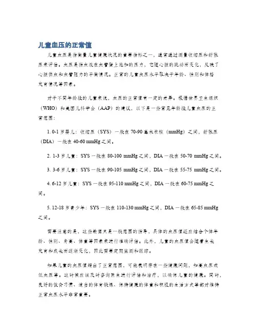儿童血压的正常值