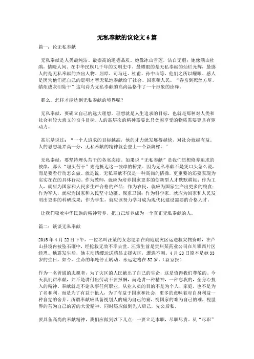 无私奉献的议论文6篇