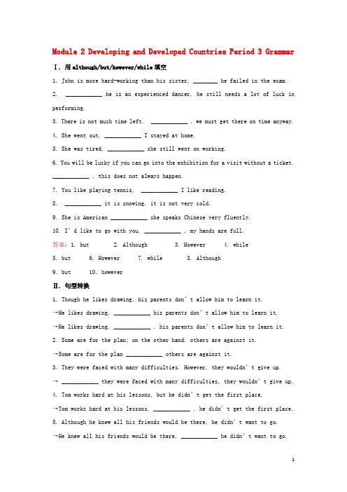 课时讲练通高中英语 Module 2 Developing and Developed Countr