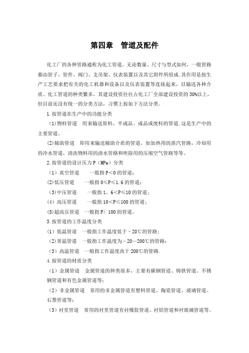 管道及配件基础知识
